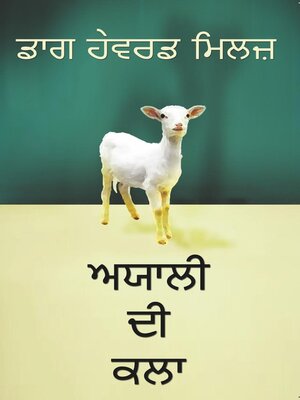 cover image of ਅਯਾਲੀ ਦੀ ਕਲਾ